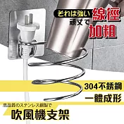 G+居家 4入組 304不銹鋼吹風機架加粗(實心不銹鋼 壁掛式無痕貼收納架)
