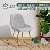 E-home Dayo戴洋直紋絨布金腳休閒餐椅-兩色可選 綠色
