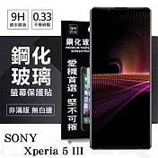 SONY Xperia 5 III 超強防爆鋼化玻璃保護貼 (非滿版) 螢幕保護貼 強化玻璃 9H 0.33mm 透明