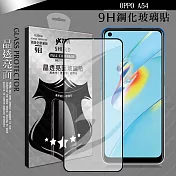 VXTRA 全膠貼合 OPPO A54 滿版疏水疏油9H鋼化頂級玻璃膜(黑)