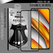 VXTRA 全膠貼合 POCO F3 5G 滿版疏水疏油9H鋼化頂級玻璃膜(黑)