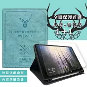 二代筆槽版 iPad Pro 12.9吋 2021/2020/2018版通用 北歐鹿紋平板皮套(蒂芬藍綠)+9H玻璃貼(合購價)