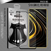 VXTRA 全膠貼合 POCO M3 滿版疏水疏油9H鋼化頂級玻璃膜(黑) 玻璃保護貼