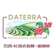 樹有風咖啡『巴西．達特拉-蜜咖啡』