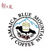 樹有風。濾泡咖啡『牙買加．純正藍山』
