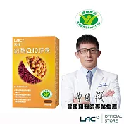 【LAC利維喜】活性納麴Q10膠囊60顆(納豆/紅麴/Q10/大豆異黃酮/小綠人健字號/蛋奶素)