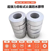 CS22 自黏式超強力防水補漏膠帶-10cmx5米 銀色