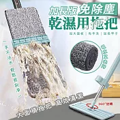 加長版免除塵乾濕用拖把