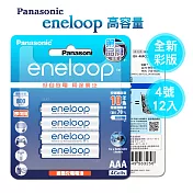 新款彩版 國際牌 Panasonic eneloop 低自放鎳氫充電電池BK-4MCCE4B(4號12入)