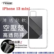 Apple iPhone 13 mini (5.4吋) 高透空壓殼 防摔殼 氣墊殼 軟殼 手機殼 防撞殼 透明殼 透明