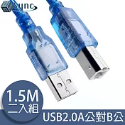UniSync USB2.0A公對B公印表機傳真機傳輸連接線 透藍1.5M/2入