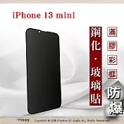 Apple iPhone 13 mini (5.4吋) 防窺玻璃貼 螢幕保護貼 (滿版) 鋼化玻璃 強化玻璃 防偷看 黑色