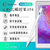 【Green Pen】主動式觸控筆AP4 防掌觸 iPad專用觸控筆 傾斜感應電容筆 數字LED 電源顯示