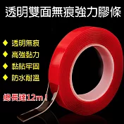 專業萬用無痕透明雙面強力防水膠條(一般款4入)