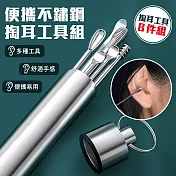【EZlife】便攜不鏽鋼掏耳工具8件套