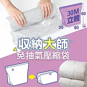 收納大師免抽氣壓縮袋-立體式-80x60x30cm-6入組