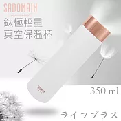 仙德曼鈦極輕量真空保溫杯-350ml-純淨白