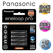 黑鑽款 Panasonic eneloop PRO 950mAh 低自放4號充電電池BK-4HCCE(16顆入)
