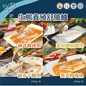 【新港社合 X 一把青】生態養殖舒肥鱸300g/片(固形物210g)-四種口味各一 4片/組(漁民直營 產銷共贏 百大青農)