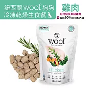 【NZ Natural鮮開凍】woof狗狗冷凍乾燥生食餐50g(3入組) 雞肉