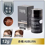 頂豐 Toppik 增髮纖維 12g 赤褐AUBURN