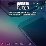 【東京御用Ninja】Apple iPhone 13 Pro Max (6.7吋)專用全屏高透TPU防刮無痕螢幕保護貼