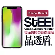 【STEEL】晶透盾 Apple iPhone 13 mini (5.4吋)超薄亮面鍍膜螢幕保護貼