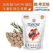 【NZ Natural鮮開凍】meow貓咪冷凍乾燥生食餐 50g(3入組) 雞+帝王鮭