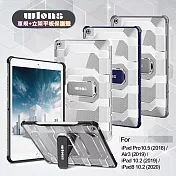 wlons for iPad 10.2吋(2020/2019) / iPad Air/Pro 10.5吋 共用 軍規+立架平板保護殻 灰