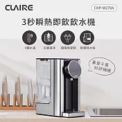 CLAIRE 2.7L瞬熱即飲飲水機 CKP-W270A