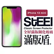 【STEEL】滿版盾 Apple iPhone 13 mini (5.4吋)全屏滿版鋼化玻璃貼