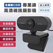 專業級高清視訊攝影機