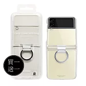 【買一送一】Samsung 三星 Galaxy Z Flip3 5G 原廠透明保護殼 - 附指環扣 (EF-QF711)  單色