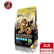 【Cat Glory 驕傲貓】無穀羊雞肉低敏化毛配方1.36kg