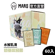 [戰神 MARS] 水解乳清蛋白 奶茶三兄弟 (60包/盒)