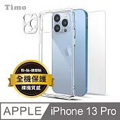 【Timo】iPhone 13 Pro 透明防摔手機殼+鏡頭貼+螢幕保護貼三件組