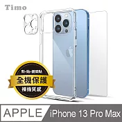 【Timo】iPhone 13 Pro Max 透明防摔手機殼+鏡頭貼+螢幕保護貼三件組