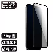 嚴選 iPhone 13 mini 高透光不碎邊氣囊鋼化玻璃全屏保護貼
