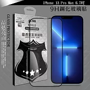 VXTRA 全膠貼合 iPhone 13 Pro Max 6.7吋 滿版疏水疏油9H鋼化頂級玻璃膜(黑)