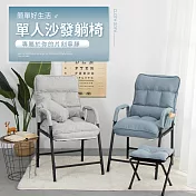 IDEA-簡單舒適單人沙發躺椅 灰色