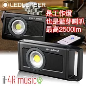 德國Ledlenser iF4R Music 專業強光高亮度充電式工作燈