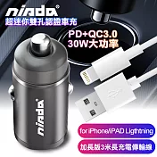 NISDA CA-302DQ PD+QC3.0雙孔認證車充30W+HANG for Ligthtning 加長版3米充電傳輸線-鐵灰