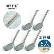 【BEST Ti】純鈦台式經典湯匙 一般款(划算5入組)