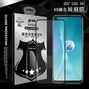 VXTRA 全膠貼合 HTC U20 5G 滿版疏水疏油9H鋼化頂級玻璃膜(黑) 玻璃保護貼