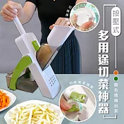 按壓式多用途切菜神器