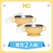美國【MAXIMINI】抗菌不鏽鋼湯碗2入組(奶油黃)