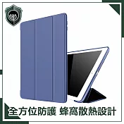 【穿山盾】2021 iPad 9 10.2吋蜂窩散熱三折保護殼套 藏青