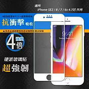 CB硬派強化4倍抗衝擊 iPhone SE2/8/7/6s 4.7吋 共用 鋼化疏水疏油玻璃保護貼(白) 玻璃膜