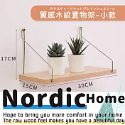 【Nordic Home】北歐匠工文藝質感木紋置物架-S (收納架 廚房收納) 原木感