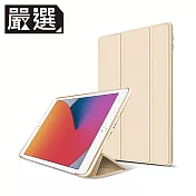 嚴選 全新2021 iPad 9 10.2吋 三折蜂巢散熱保護殼套 金